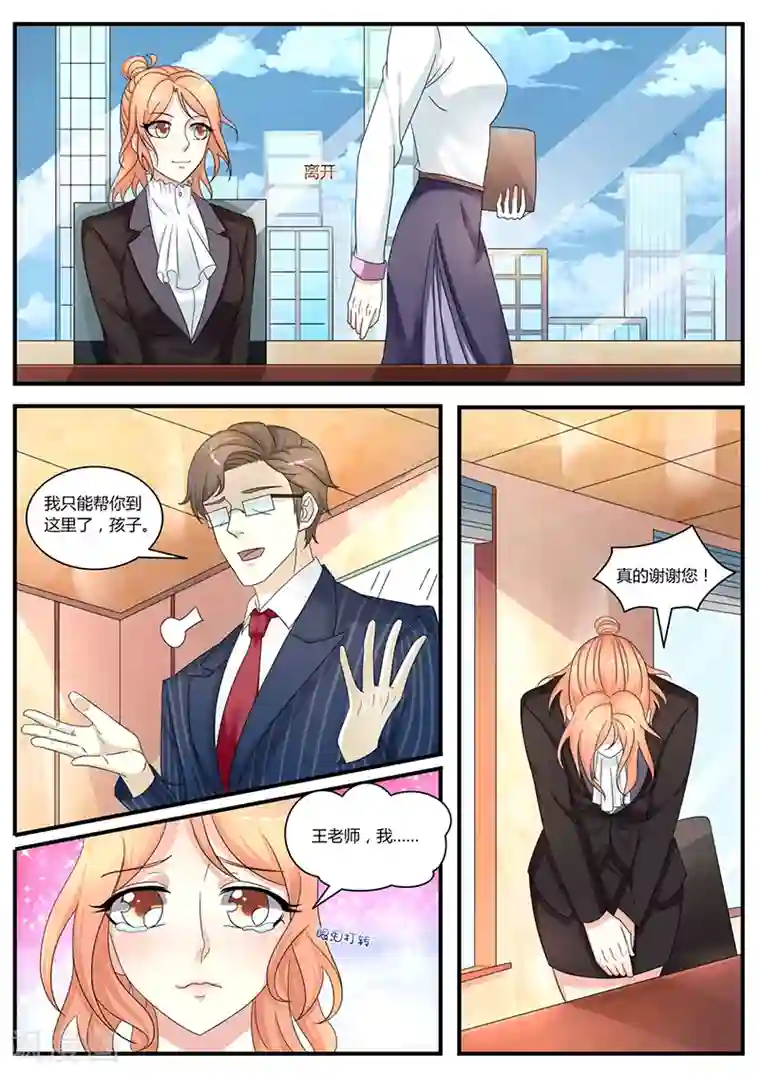 幕后之王第16话 公司有间谍