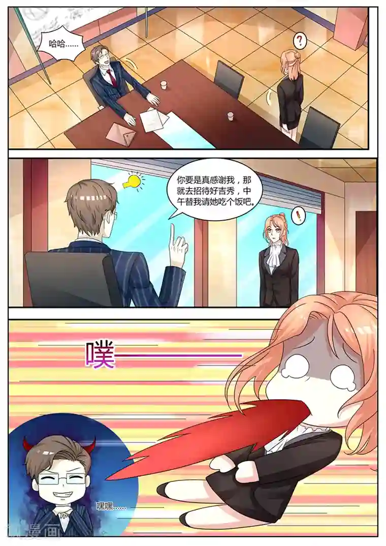 幕后之王第16话 公司有间谍