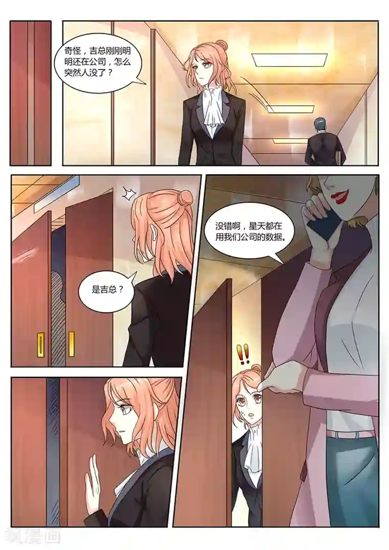 幕后之王第16话 公司有间谍