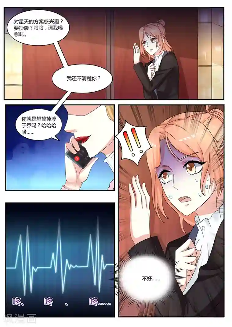 幕后之王第16话 公司有间谍