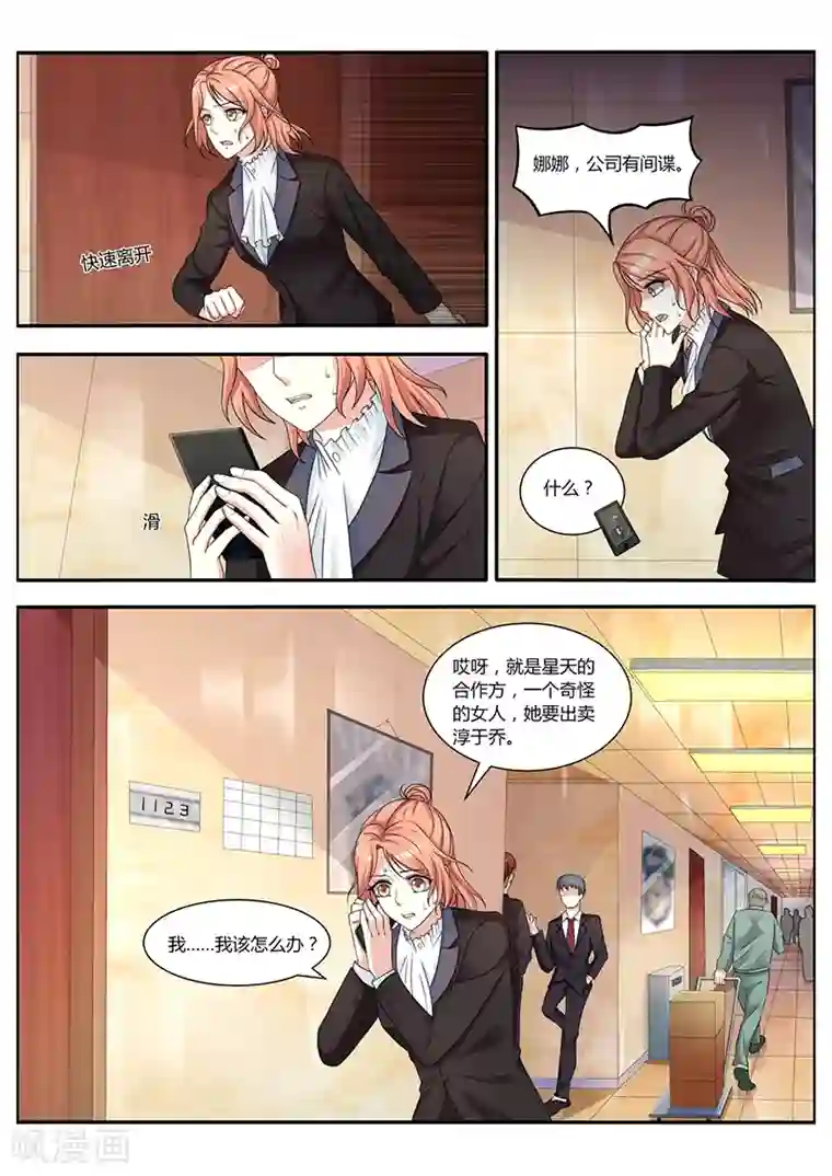 幕后之王第16话 公司有间谍