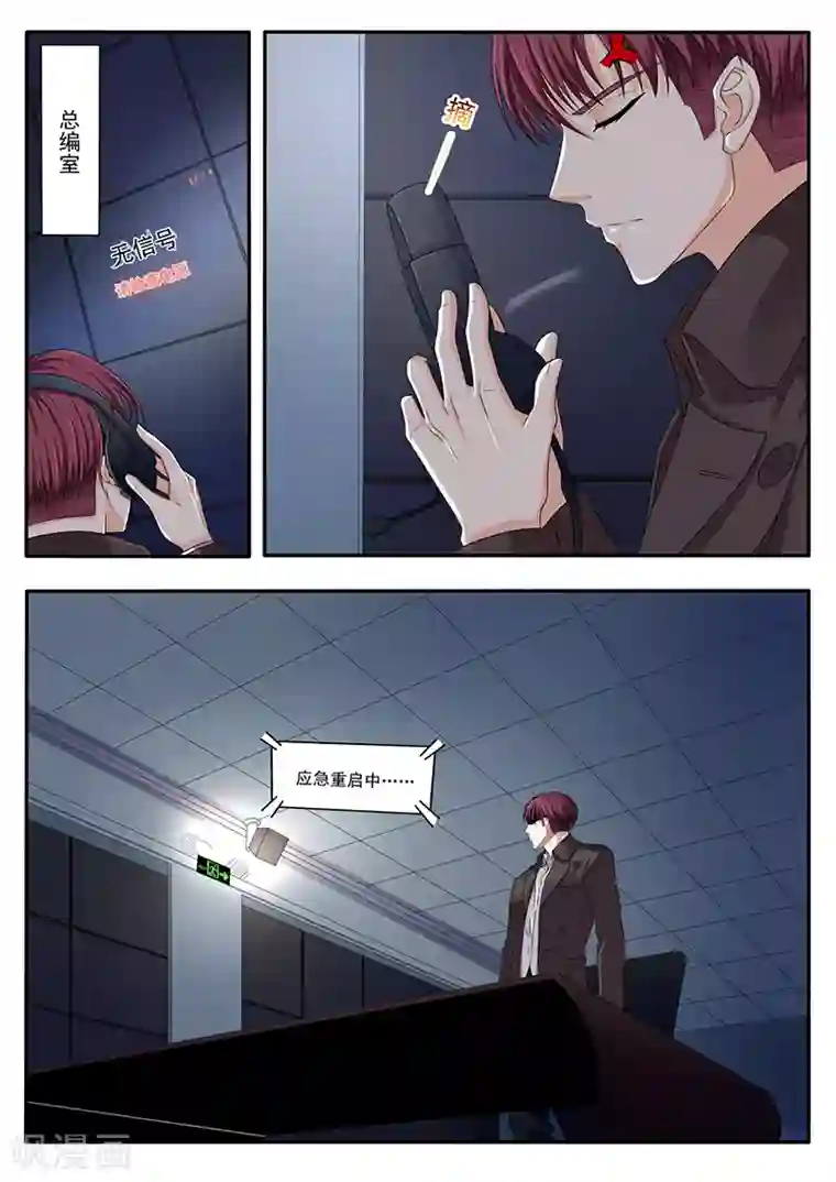 幕后之王第18话 误打误撞