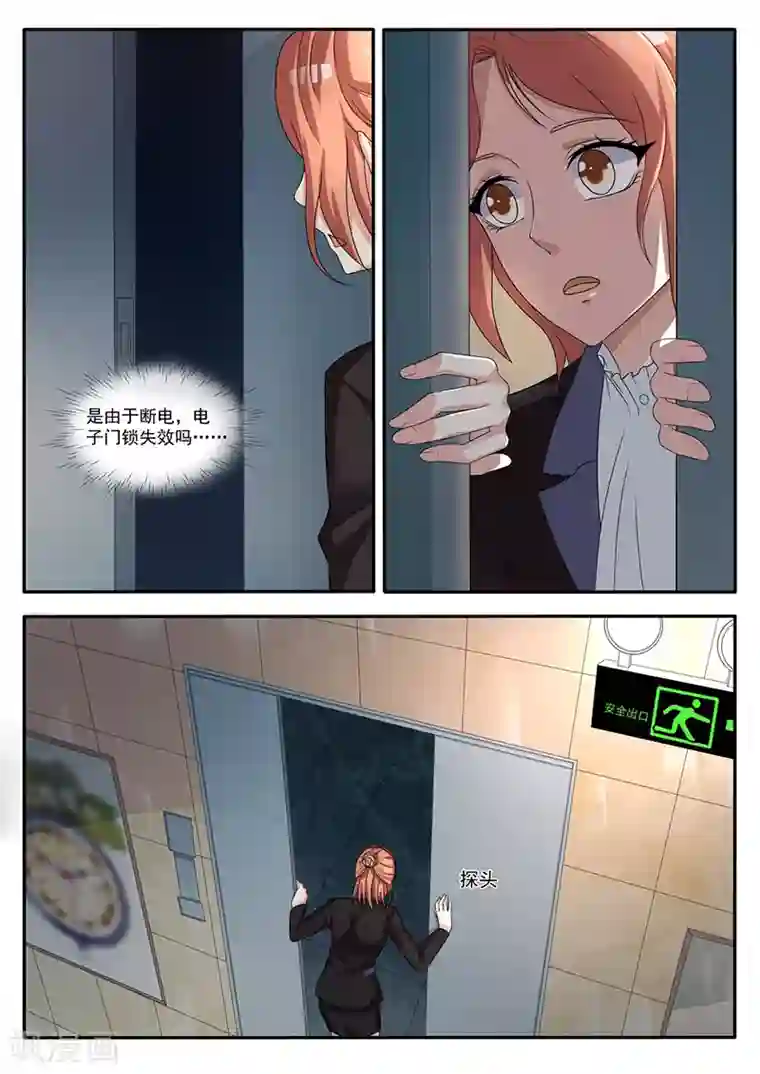 幕后之王第18话 误打误撞