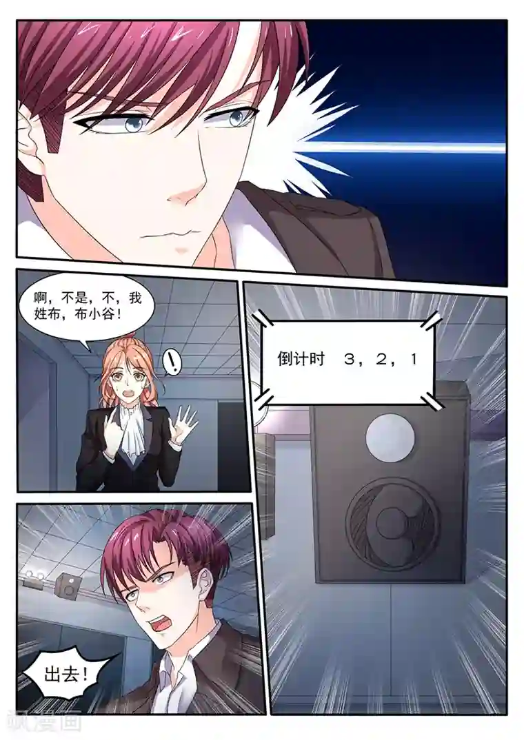 幕后之王第19话 要被开除了吗？