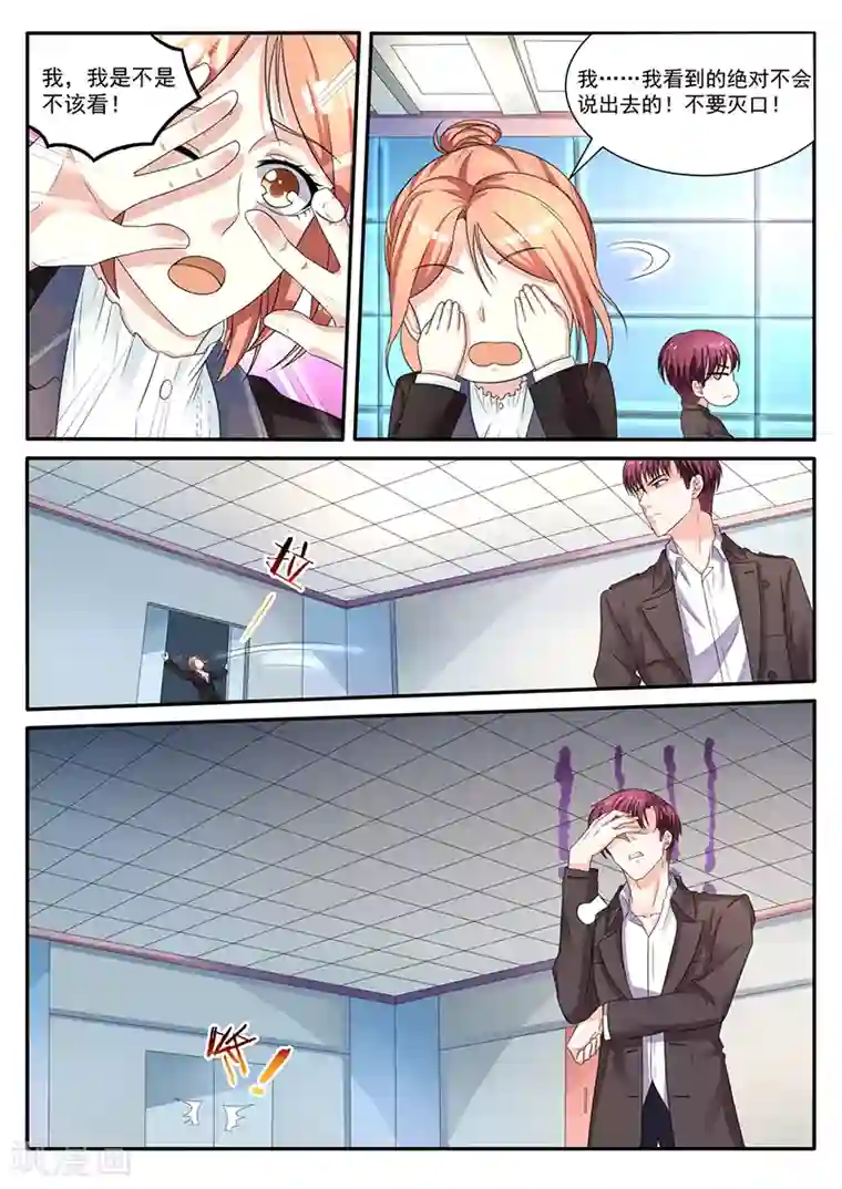 幕后之王第19话 要被开除了吗？