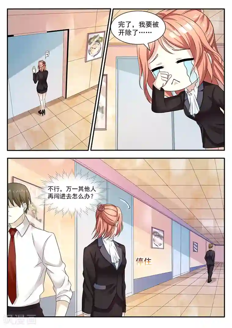 幕后之王第19话 要被开除了吗？