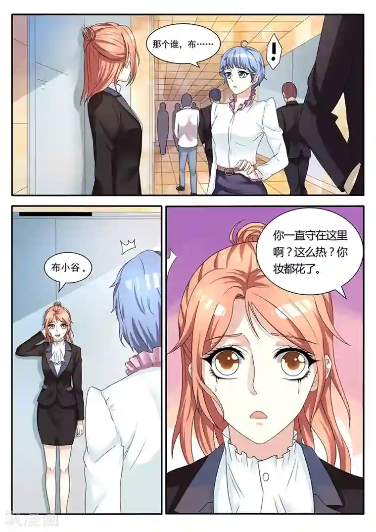 幕后之王第19话 要被开除了吗？