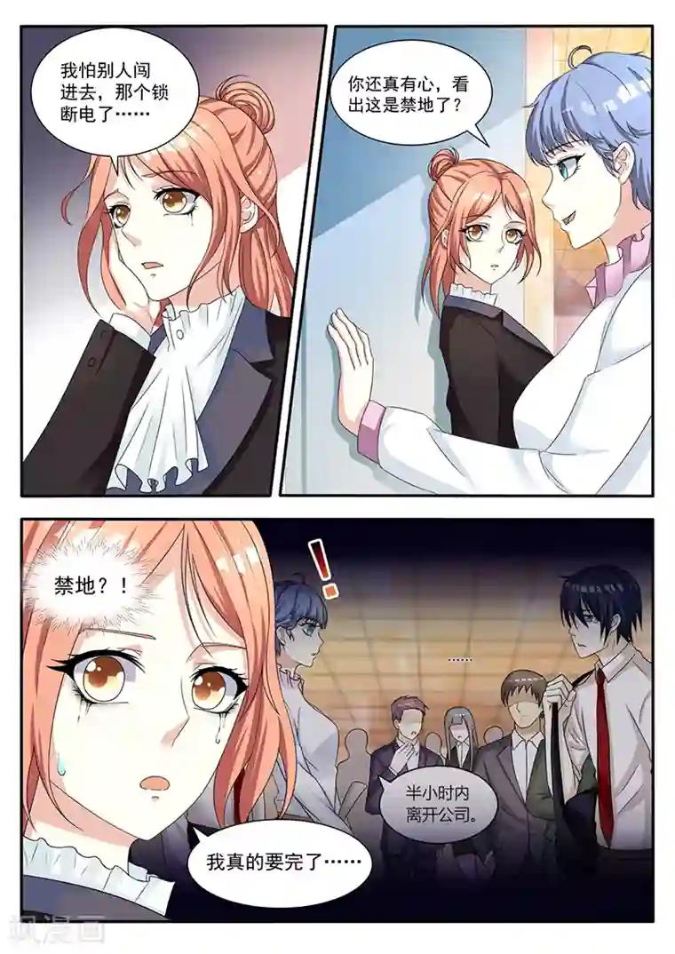 幕后之王第19话 要被开除了吗？