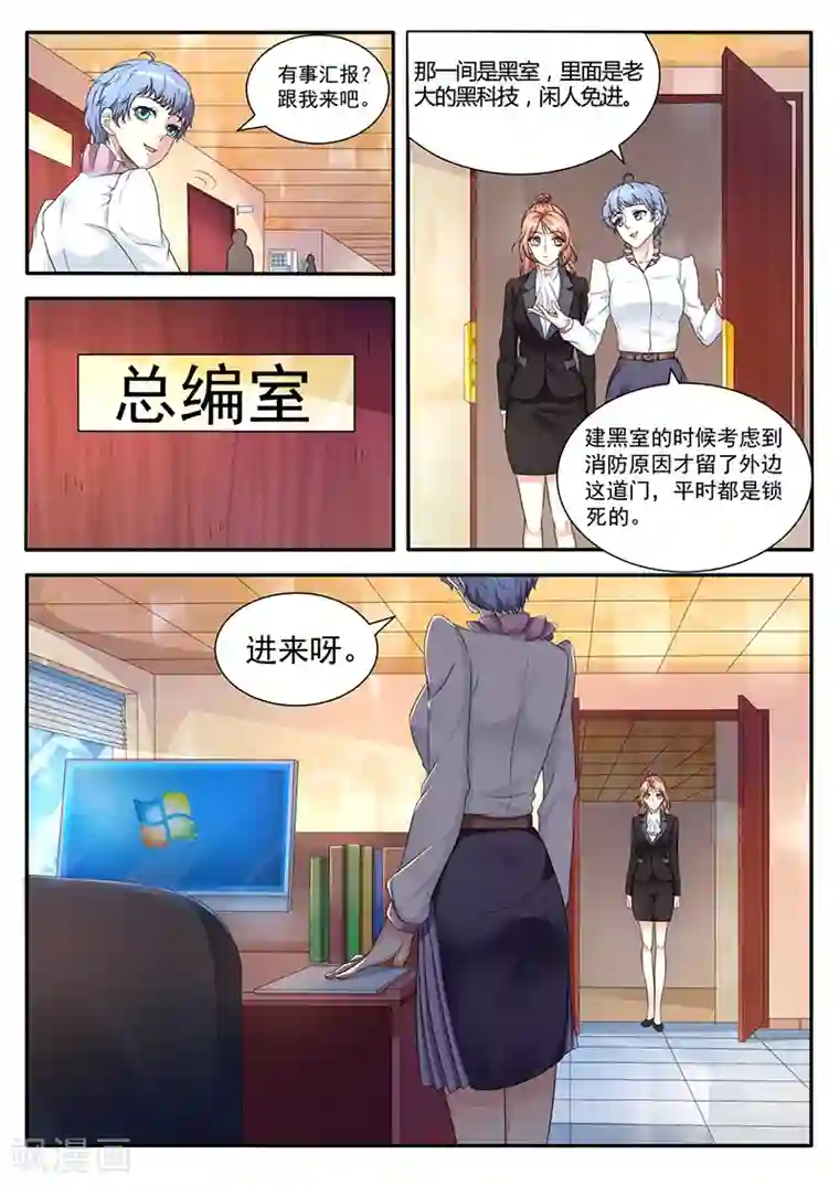 幕后之王第19话 要被开除了吗？