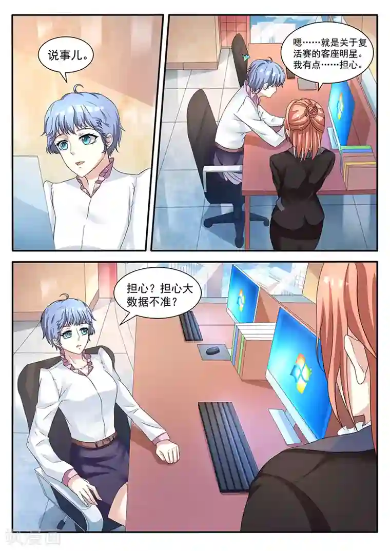 幕后之王第20话 备用方案