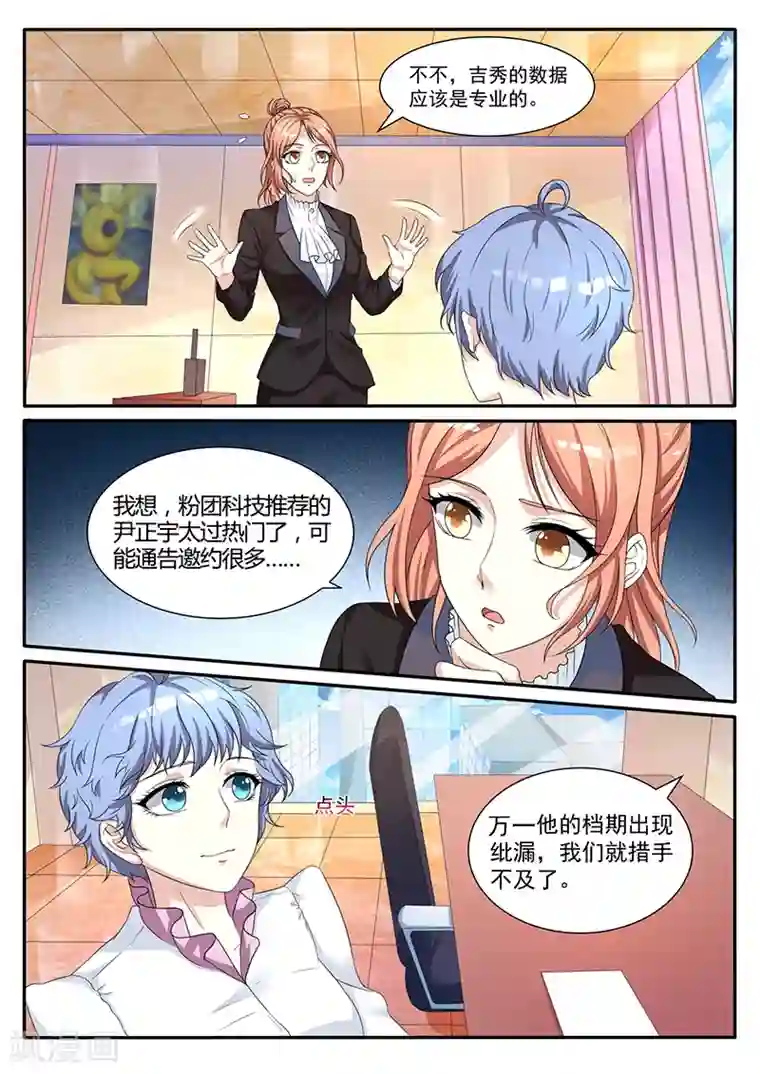 幕后之王第20话 备用方案