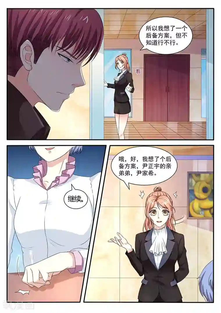 幕后之王第20话 备用方案