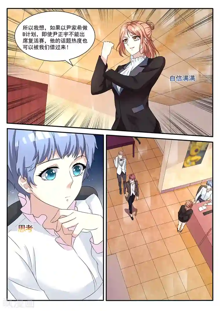 幕后之王第20话 备用方案