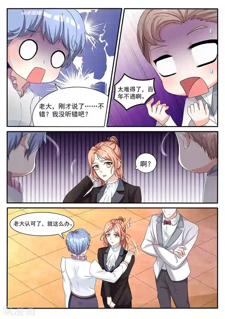 幕后之王第21话 方案竟然通过了