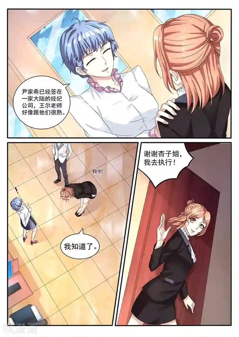 幕后之王第21话 方案竟然通过了