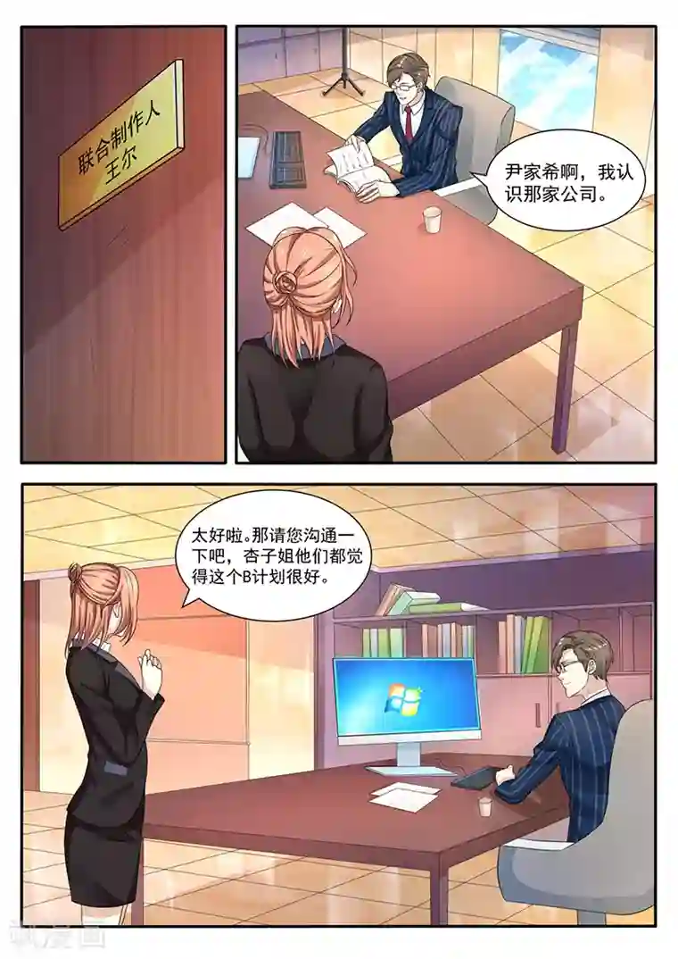 幕后之王第21话 方案竟然通过了