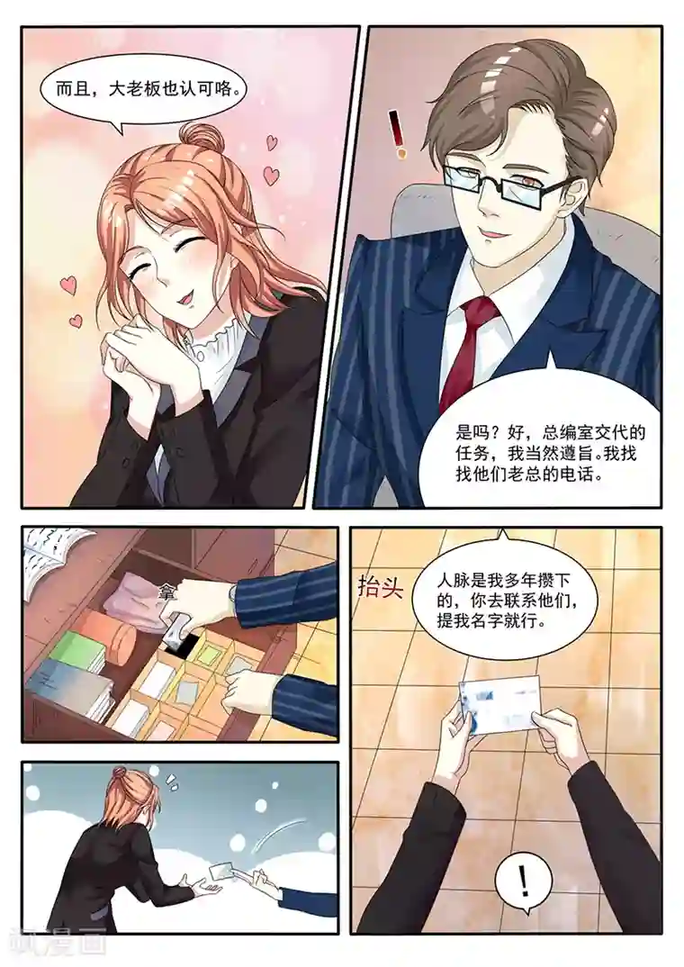 幕后之王第21话 方案竟然通过了