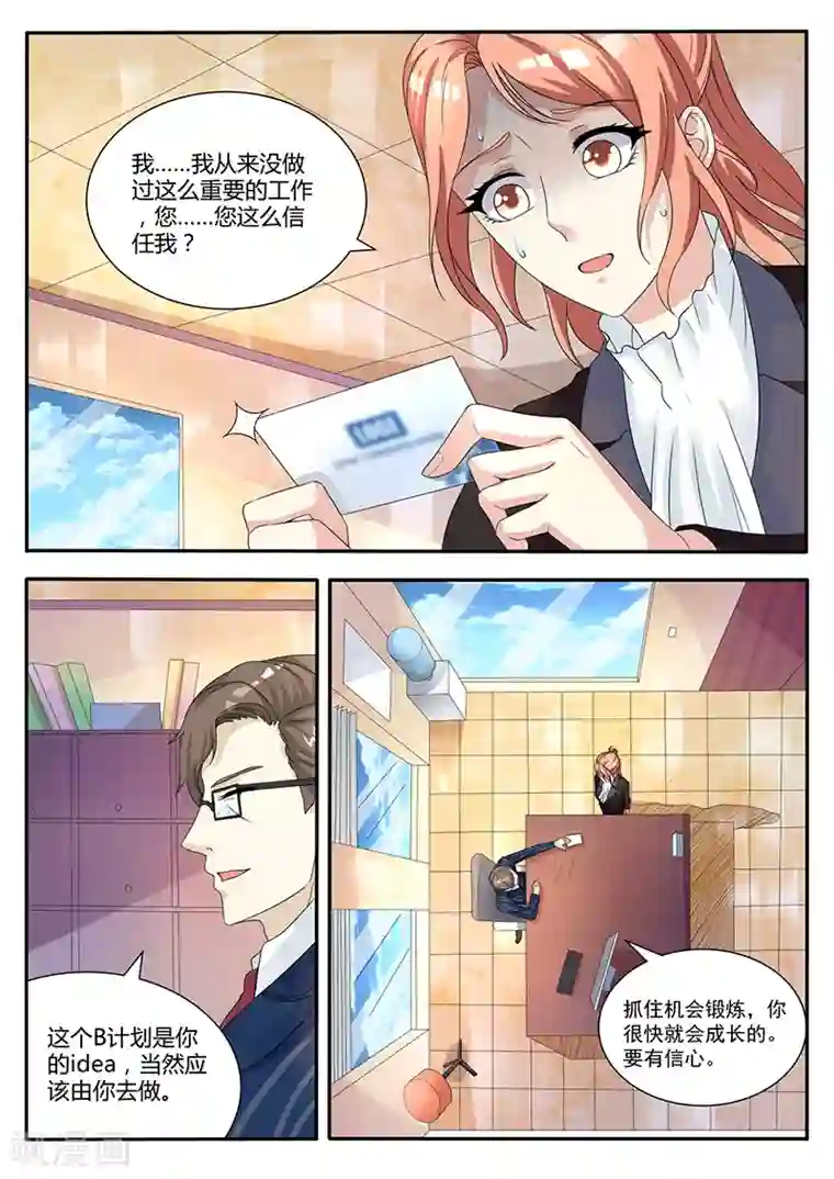 幕后之王第21话 方案竟然通过了