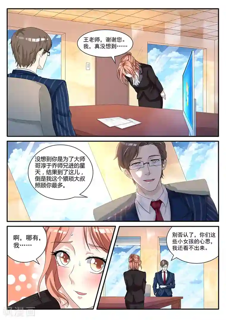 幕后之王第21话 方案竟然通过了