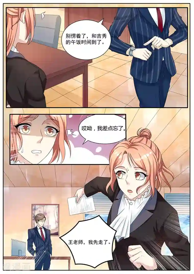 幕后之王第21话 方案竟然通过了