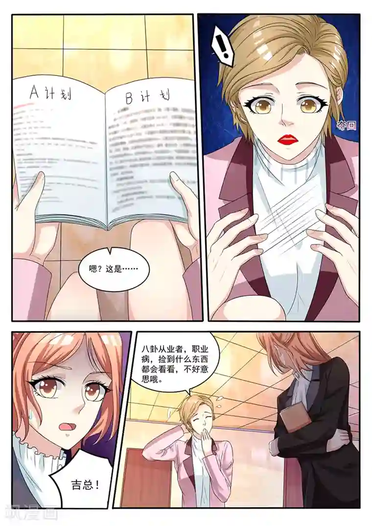 幕后之王第22话 见面