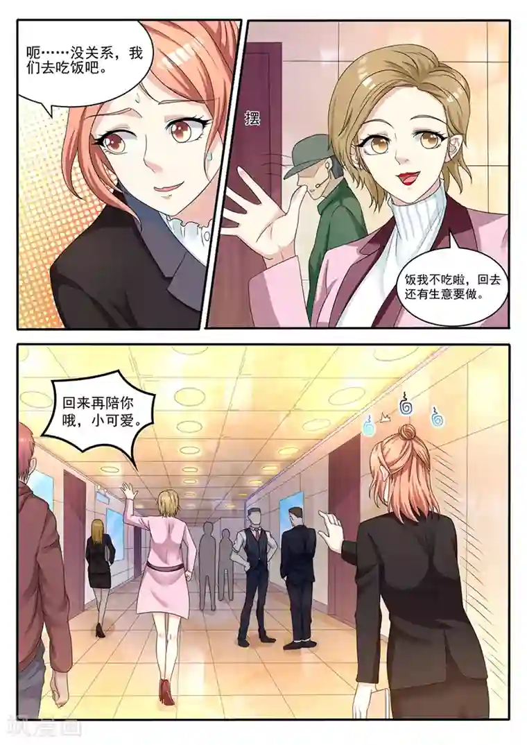 幕后之王第22话 见面