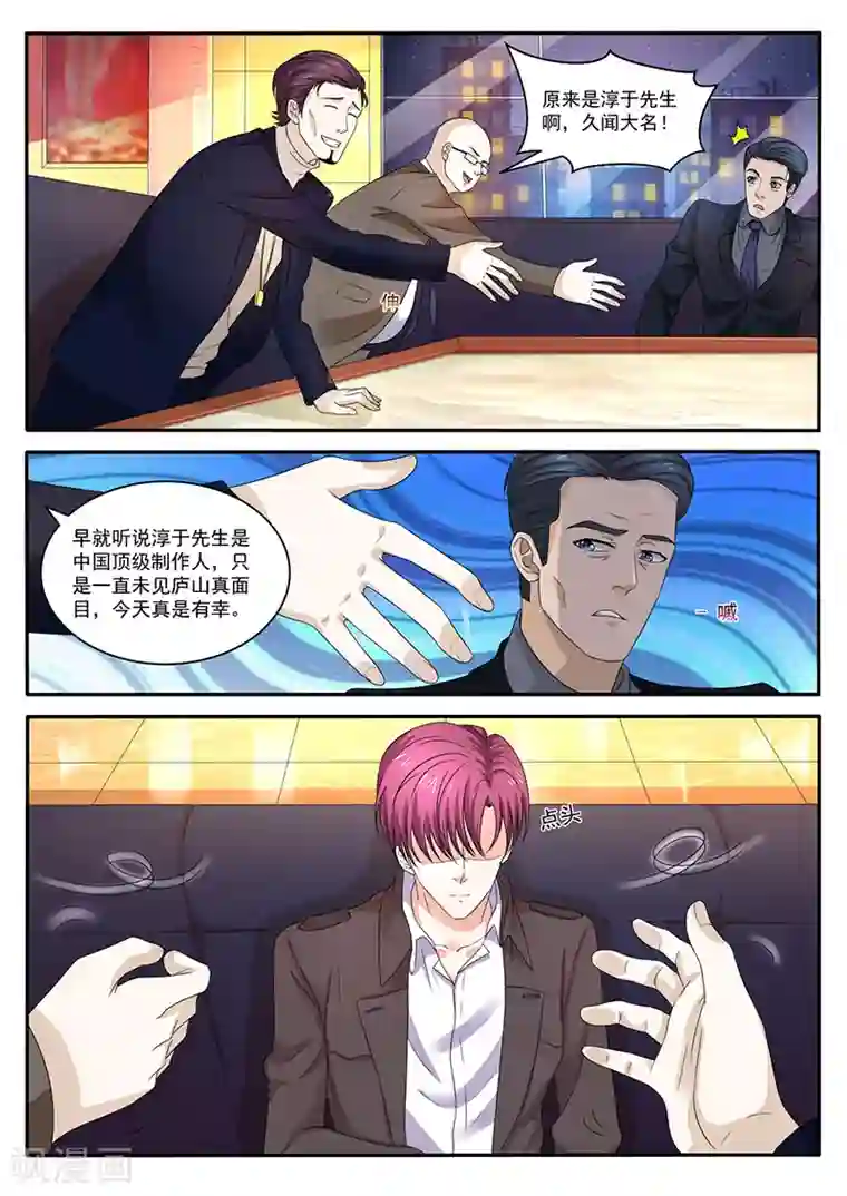 幕后之王第23话 暗中较量