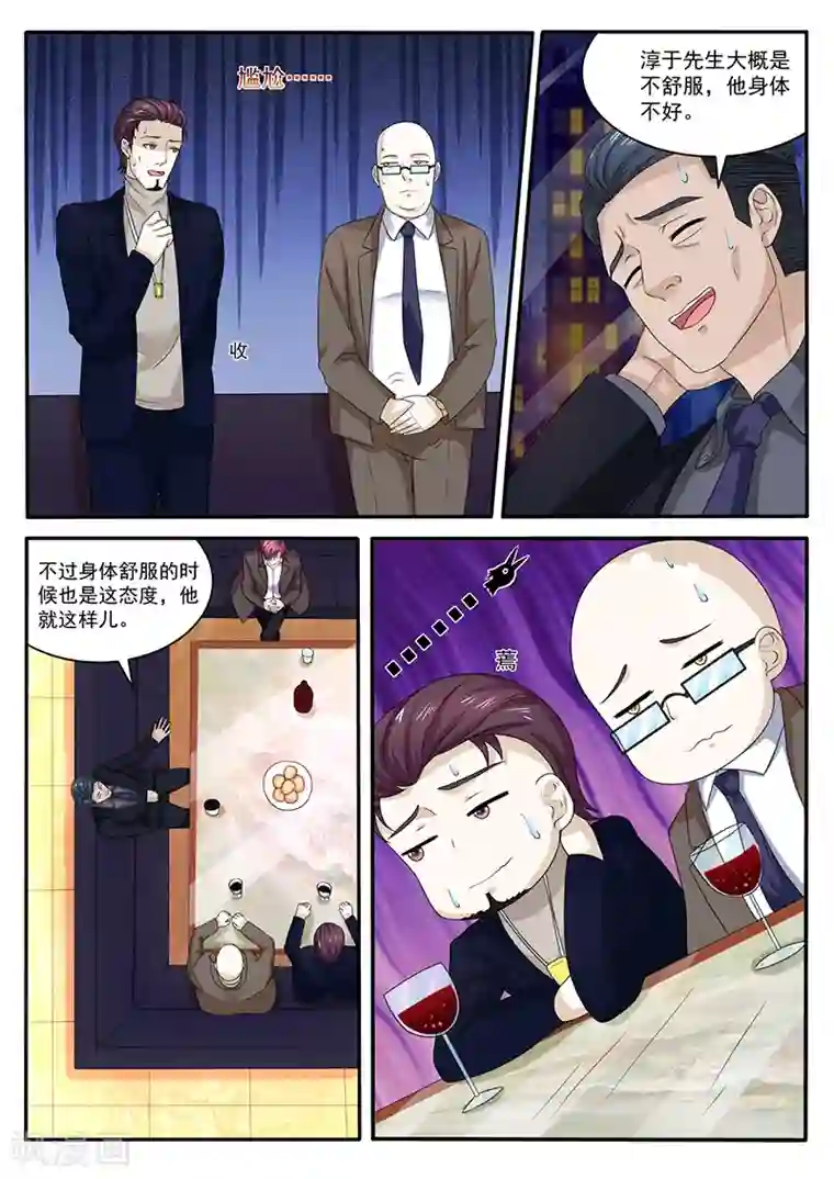 幕后之王第23话 暗中较量