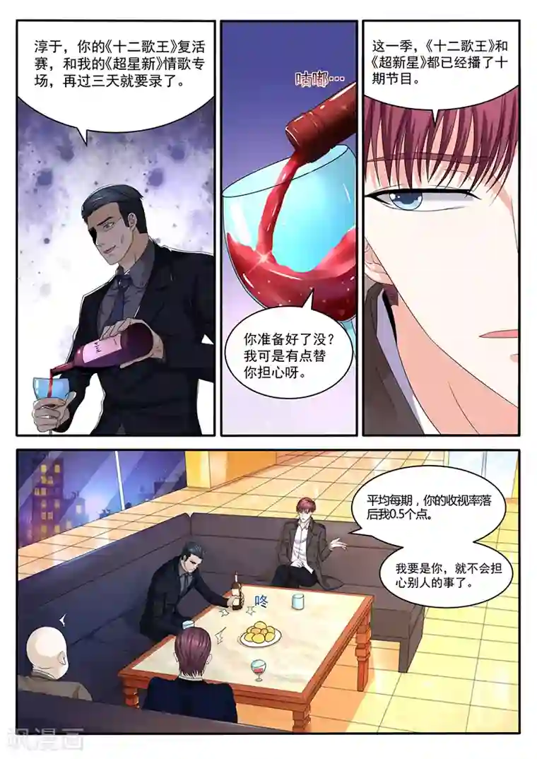 幕后之王第23话 暗中较量