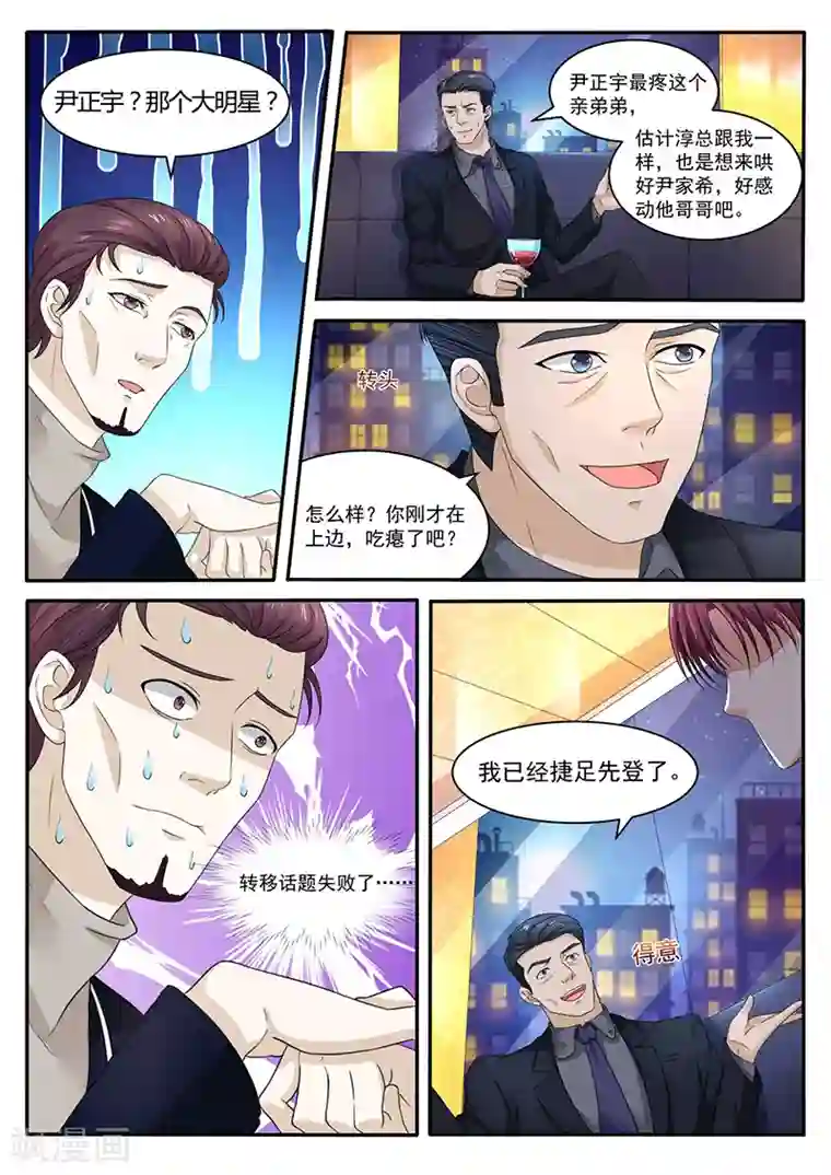 幕后之王第23话 暗中较量