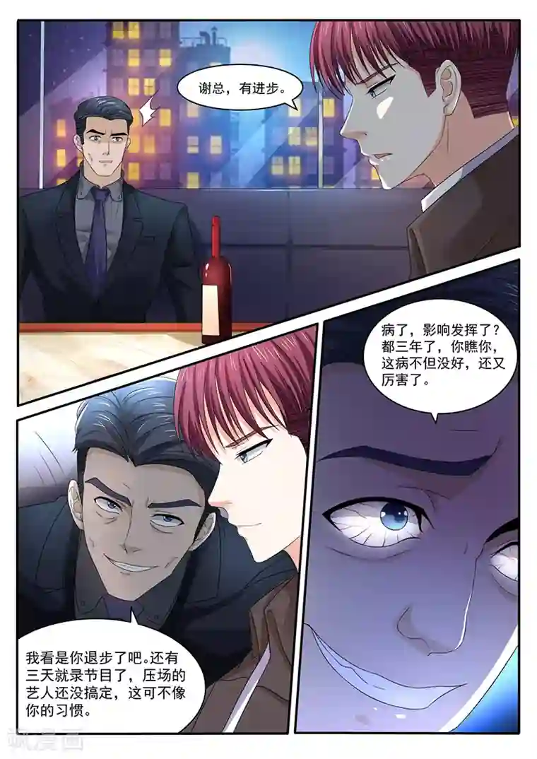 幕后之王第23话 暗中较量