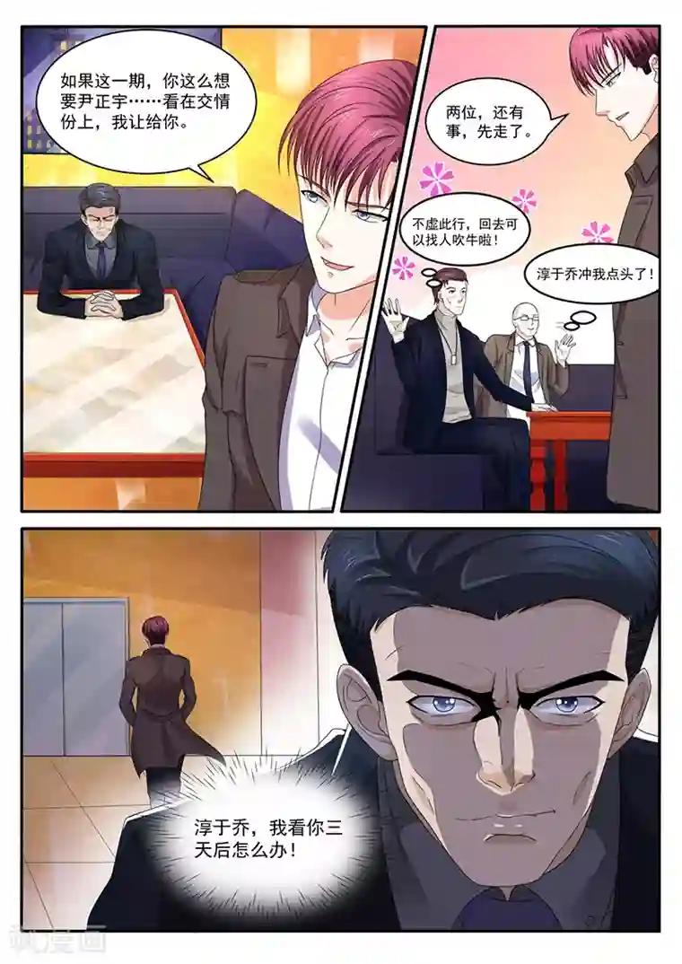 幕后之王第24话 启动B计划