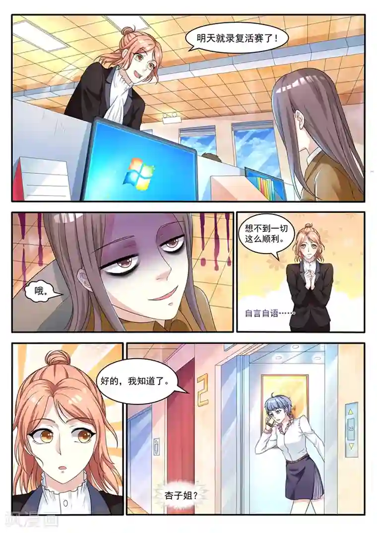 幕后之王第24话 启动B计划