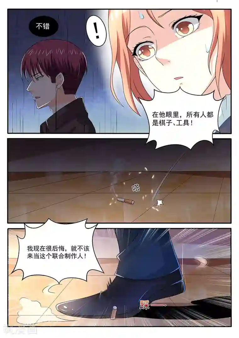 幕后之王第26话 出人意料