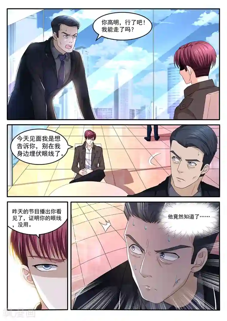 幕后之王第27话 线人曝光