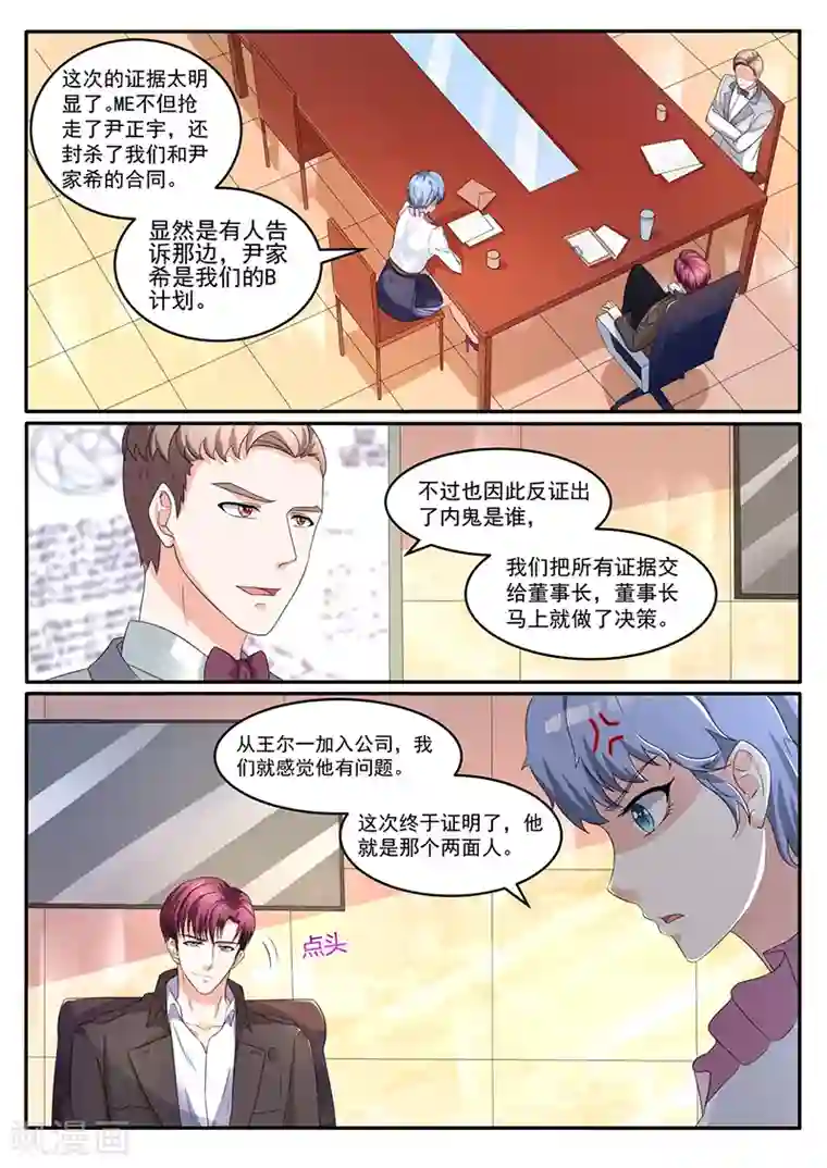 幕后之王第28话 留下她