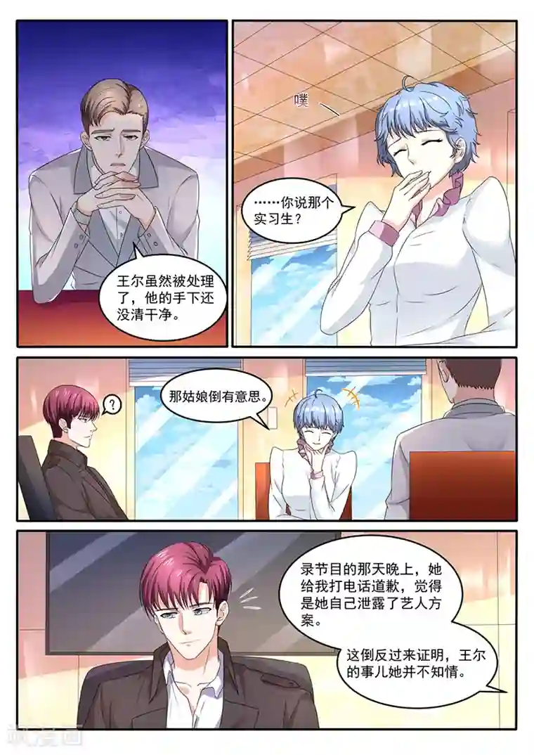 幕后之王第28话 留下她