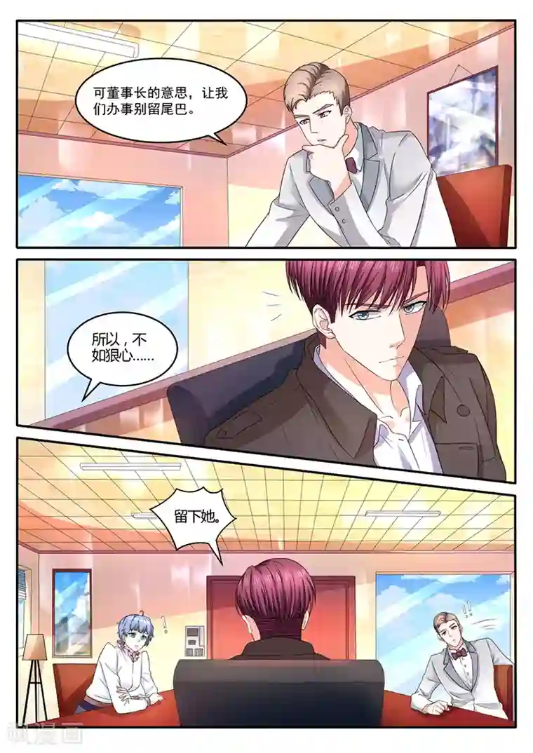 幕后之王第28话 留下她