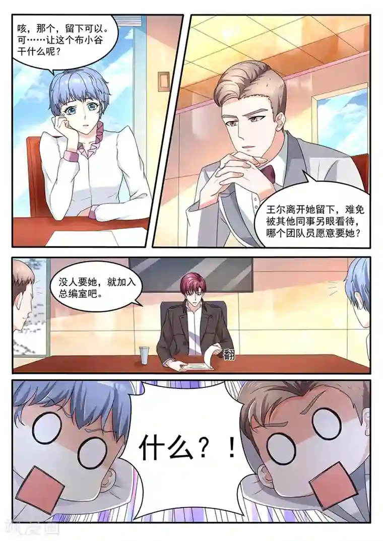 幕后之王第28话 留下她
