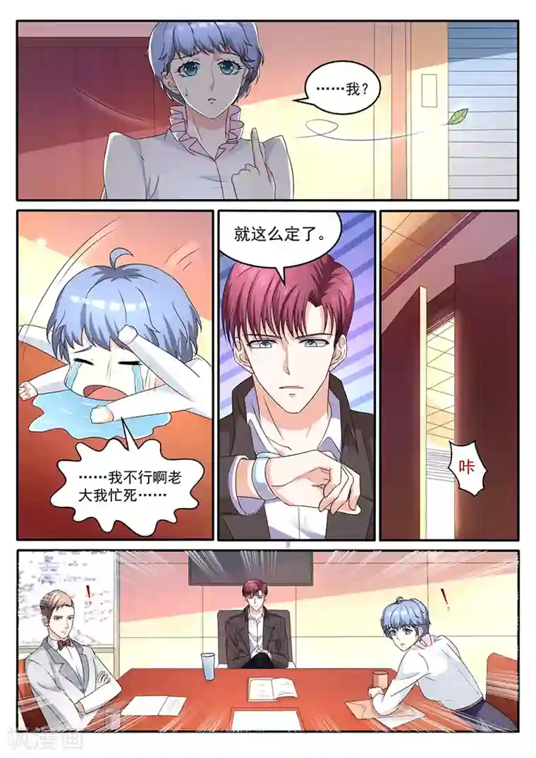 幕后之王第28话 留下她