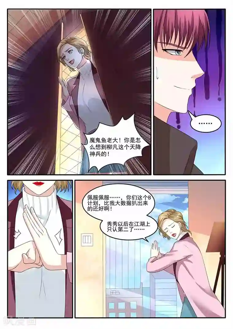 幕后之王第29话 教训