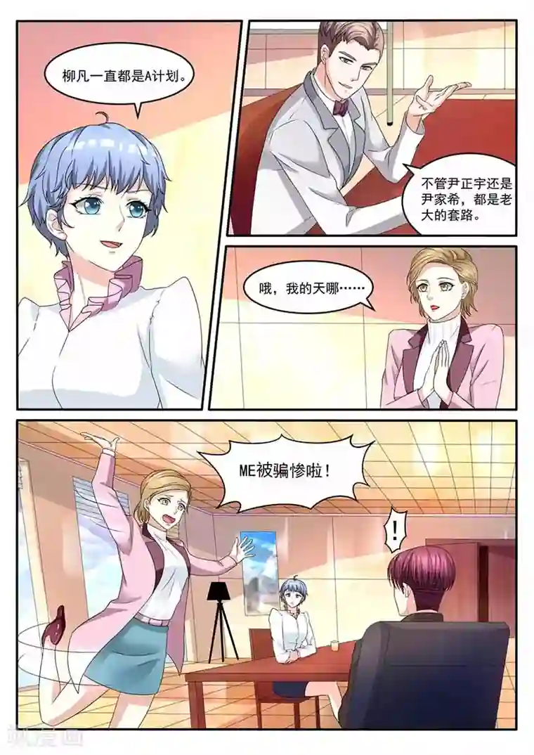 幕后之王第29话 教训