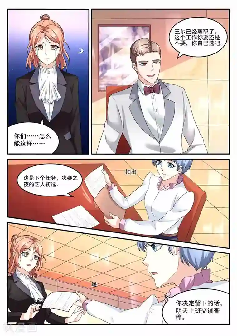 幕后之王第30话 意外发生