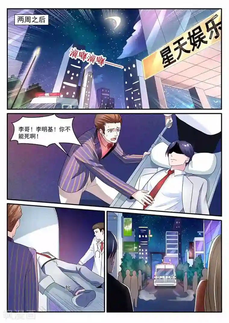 幕后之王第30话 意外发生