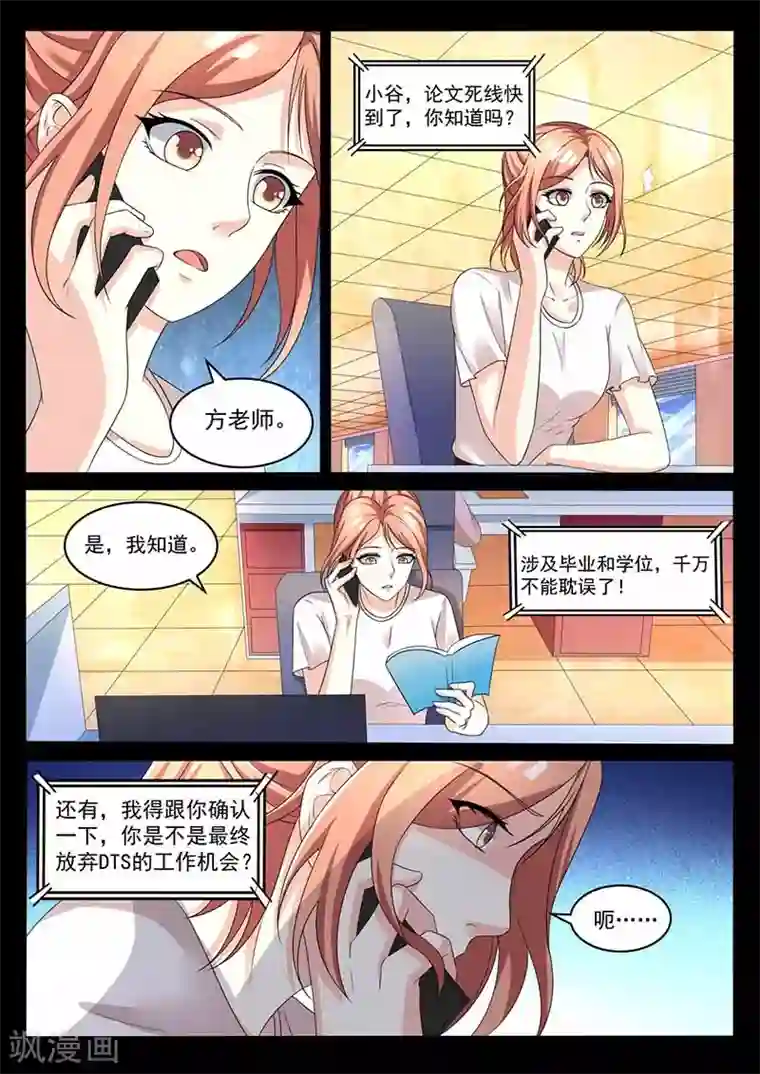 幕后之王第33话 搞定幸惠美