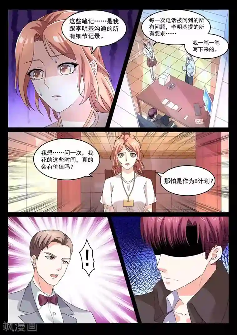 幕后之王第33话 搞定幸惠美