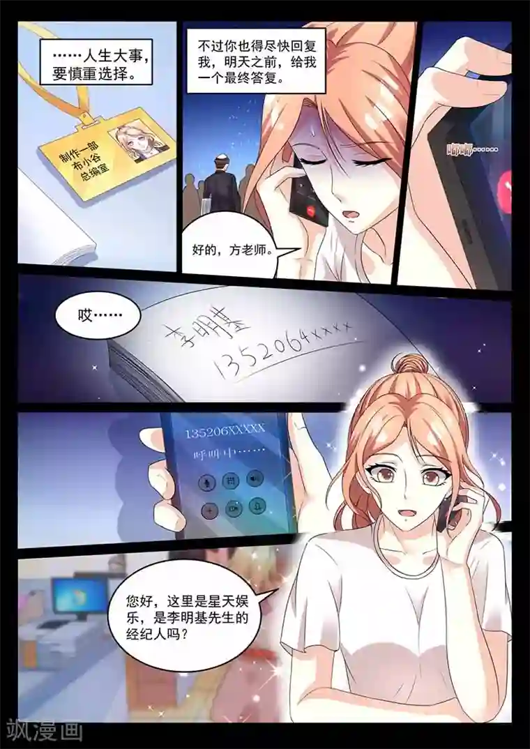 幕后之王第33话 搞定幸惠美