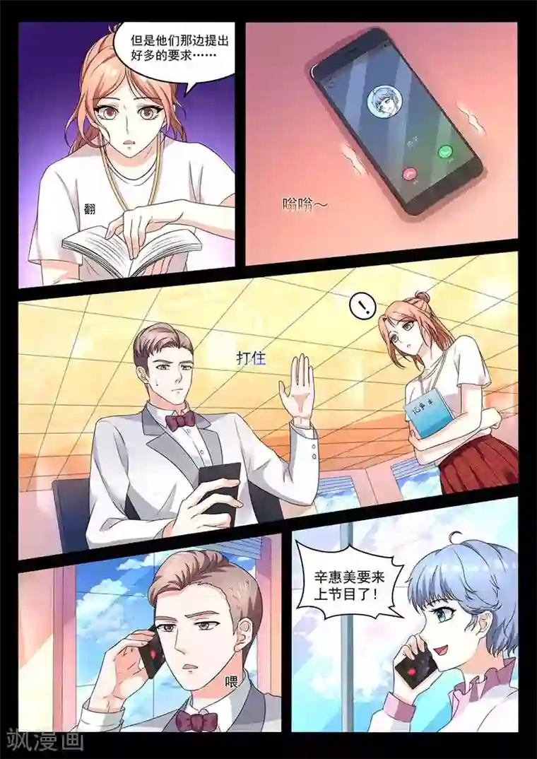 幕后之王第33话 搞定幸惠美