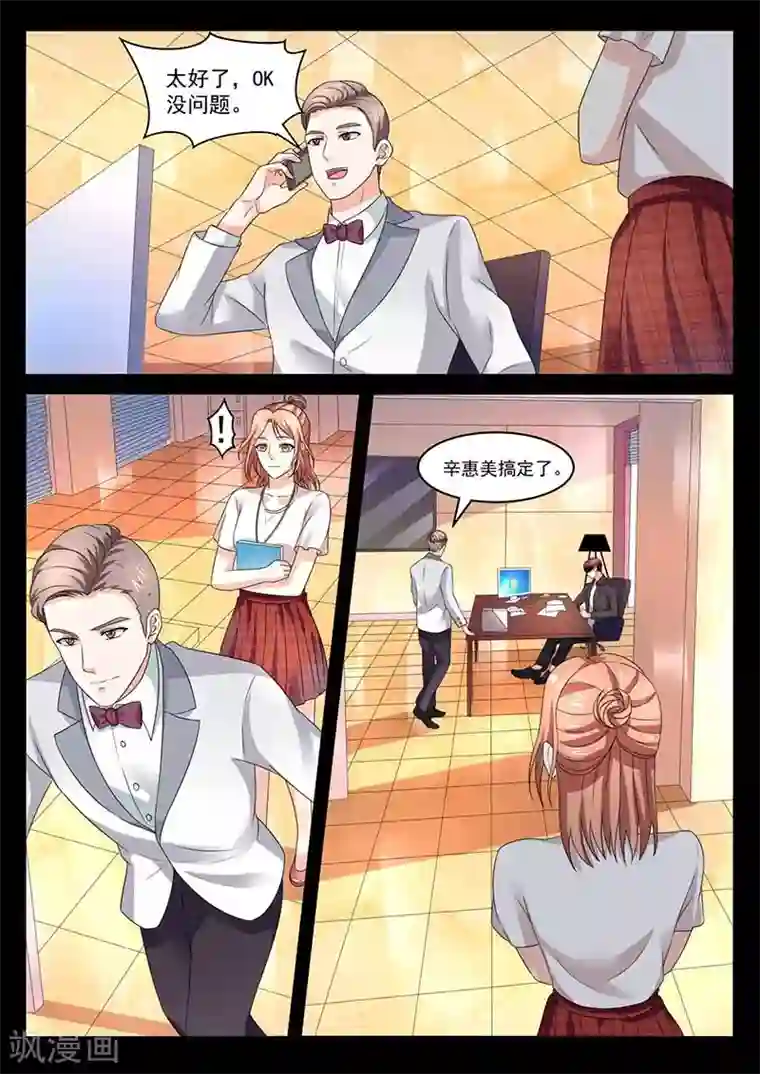 幕后之王第33话 搞定幸惠美