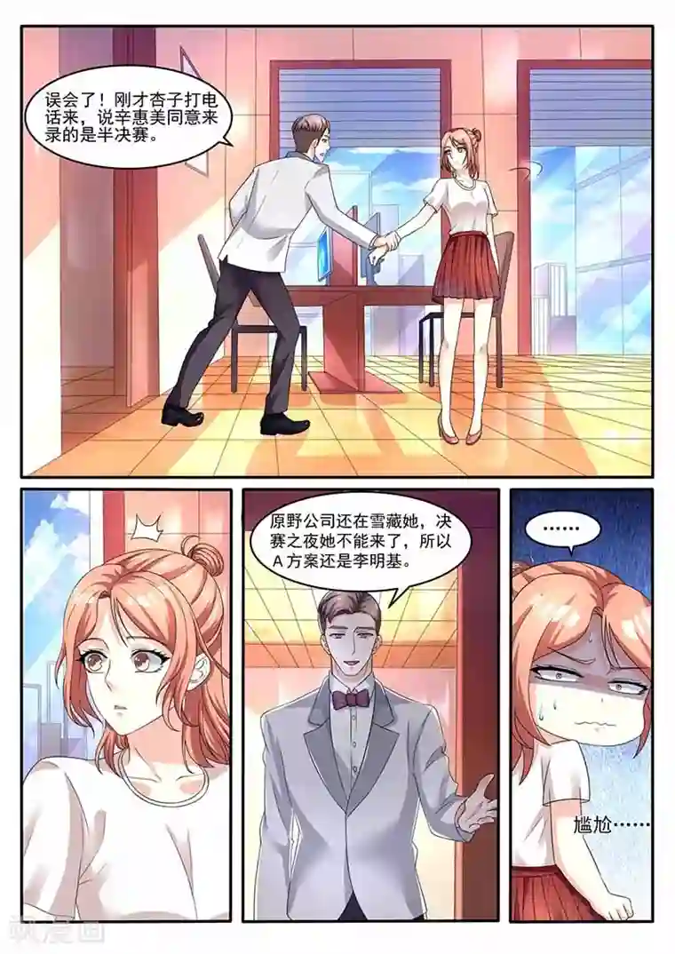 幕后之王第34话 帮忙